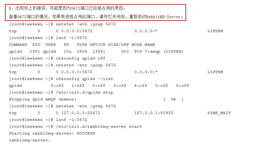 Linux系统下配置MQ(如RabbitMQ)时,常见配置错误与解决步骤有哪些? 第1张 Linux系统下配置MQ(如RabbitMQ)时,常见配置错误与解决步骤有哪些? 第1张