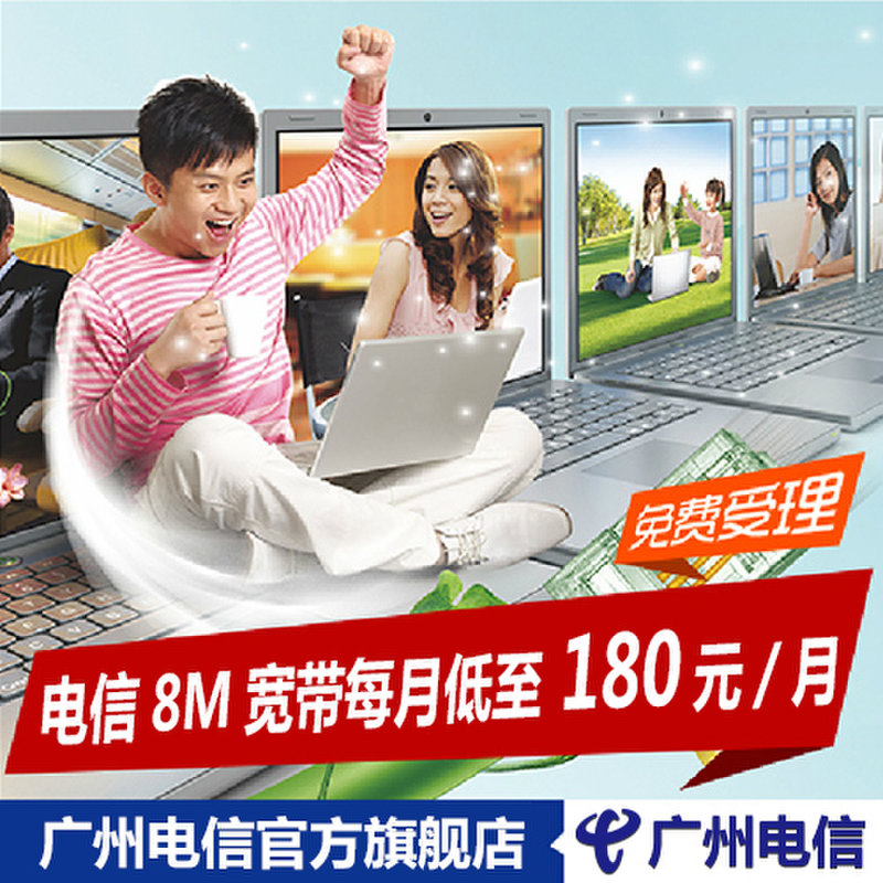 广州报装电信宽带多少钱?广州电信宽带安装流程及资费详情 第2张 广州报装电信宽带多少钱?广州电信宽带安装流程及资费详情 第2张