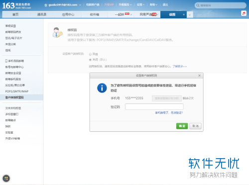 163邮箱自主域名怎么设置,163邮箱绑定自定义域名 第1张 163邮箱自主域名怎么设置,163邮箱绑定自定义域名 第1张