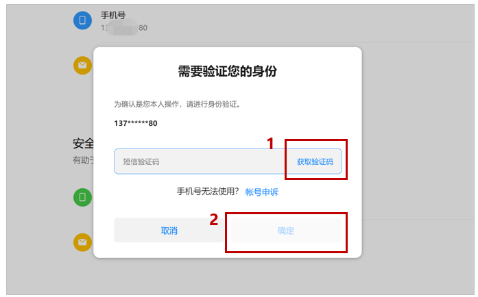 安全云平台登录账号忘记了怎么找回? 第2张 安全云平台登录账号忘记了怎么找回? 第2张