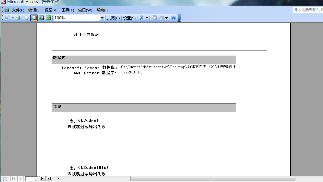 access数据库配置出错怎么办,access数据库配置 第2张 access数据库配置出错怎么办,access数据库配置 第2张