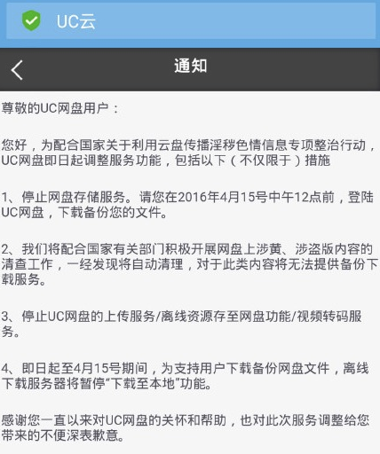 服务器UC网盘停服,数据安全与迁移方案是什么? 第2张 服务器UC网盘停服,数据安全与迁移方案是什么? 第2张