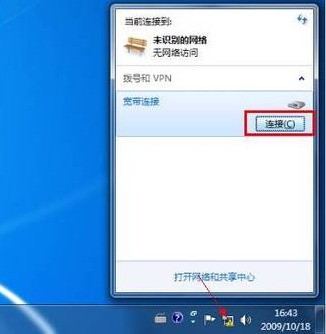 w7自动连接宽带怎么设置,w7自动连接宽带教程 第3张 w7自动连接宽带怎么设置,w7自动连接宽带教程 第3张