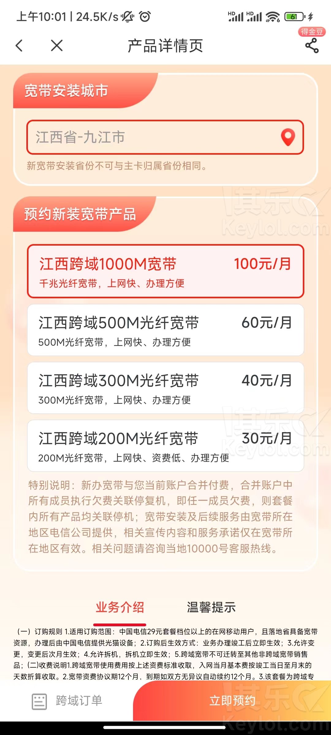 电信宽带怎么扣费,电信宽带扣费规则 第1张 电信宽带怎么扣费,电信宽带扣费规则 第1张
