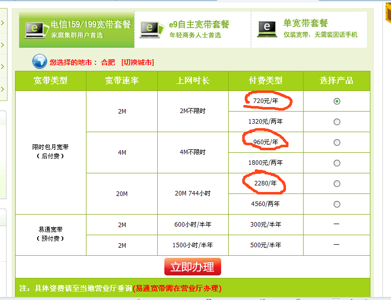 电信宽带怎么扣费,电信宽带扣费规则 第3张 电信宽带怎么扣费,电信宽带扣费规则 第3张