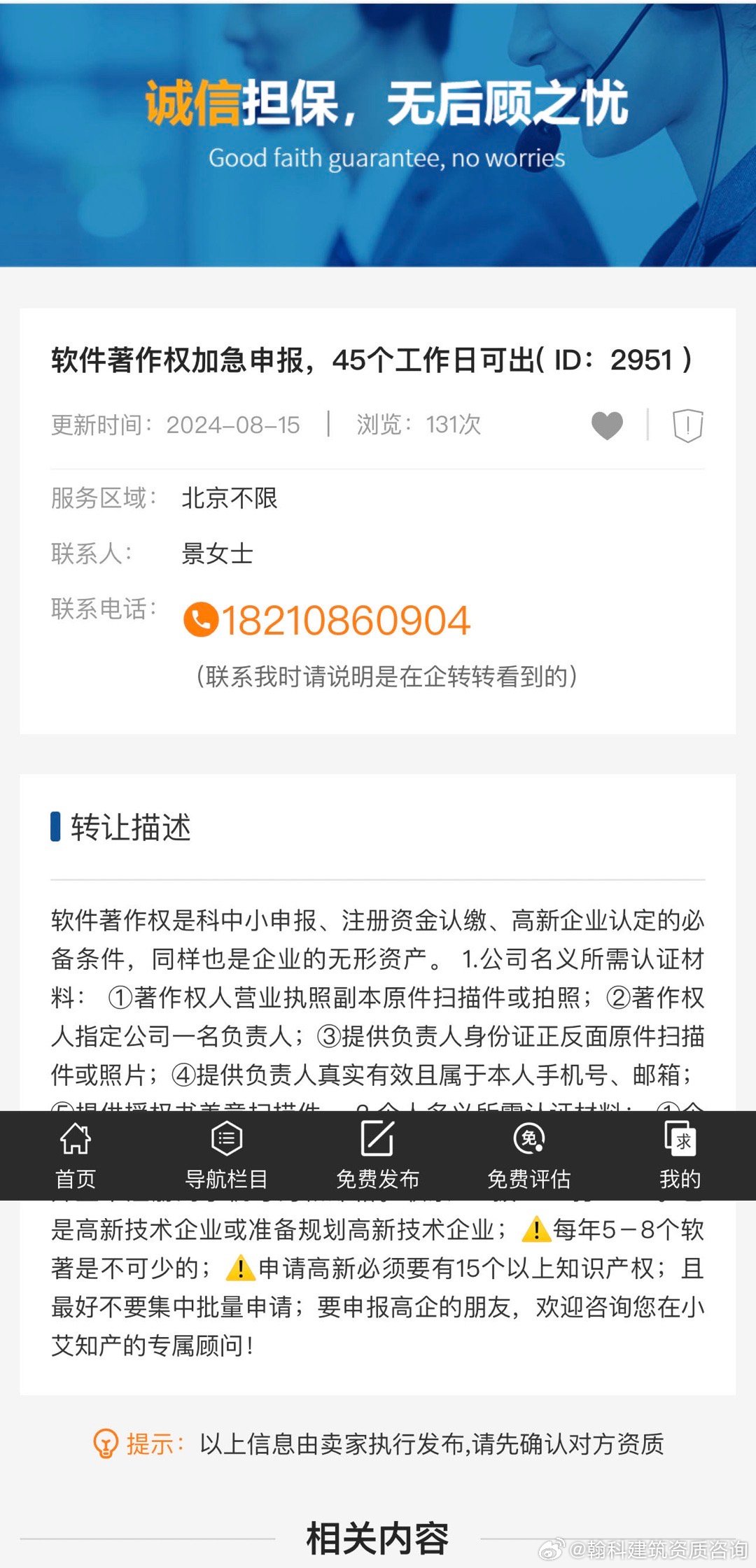 域名备案加急多少钱?域名备案加急最快几天下来 第1张 域名备案加急多少钱?域名备案加急最快几天下来 第1张
