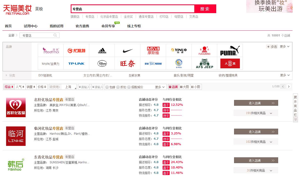 天猫旗舰店域名是什么?天猫旗舰店域名查询方法 第3张 天猫旗舰店域名是什么?天猫旗舰店域名查询方法 第3张