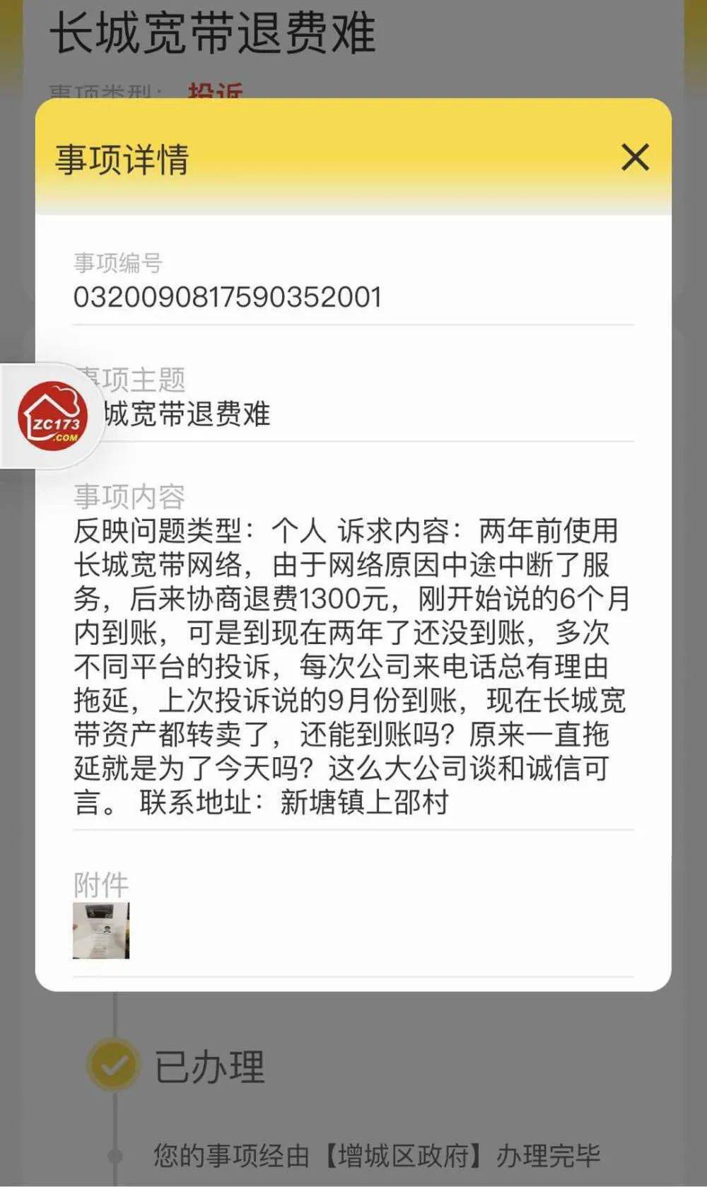 长城宽带怎么退,长城宽带退费流程及违约金问题 第1张 长城宽带怎么退,长城宽带退费流程及违约金问题 第1张