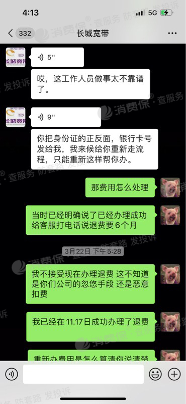 长城宽带怎么退,长城宽带退费流程及违约金问题 第3张 长城宽带怎么退,长城宽带退费流程及违约金问题 第3张