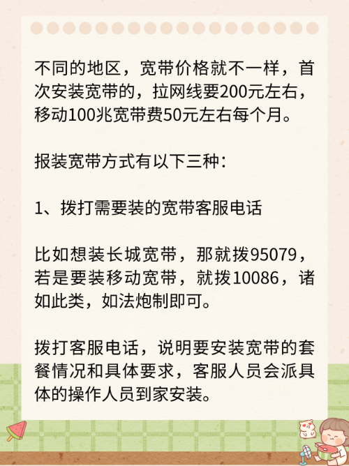 承德宽带资费多少?承德宽带资费多少钱一个月 第2张 承德宽带资费多少?承德宽带资费多少钱一个月 第2张