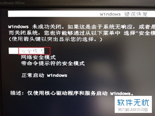 安全模式一般多少钱?电脑进入安全模式收费吗? 第3张 安全模式一般多少钱?电脑进入安全模式收费吗? 第3张
