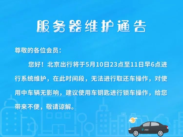 服务器网站公告是什么?服务器维护公告怎么写 第3张 服务器网站公告是什么?服务器维护公告怎么写 第3张