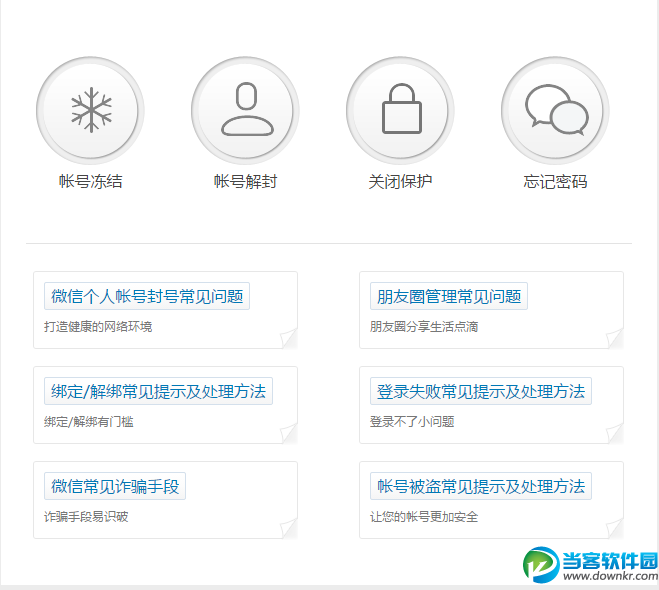 微信公众号域名解封怎么操作?域名被封禁如何快速申请解封 第2张 微信公众号域名解封怎么操作?域名被封禁如何快速申请解封 第2张