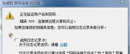 联通宽带629错误怎么办?宽带629错误原因及解决方法 第1张 联通宽带629错误怎么办?宽带629错误原因及解决方法 第1张