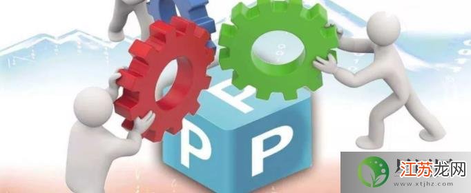 什么是ppp配置,ppp配置是什么意思 第2张 什么是ppp配置,ppp配置是什么意思 第2张
