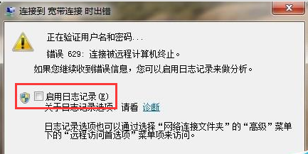 联通宽带629错误怎么办?宽带629错误原因及解决方法 第3张 联通宽带629错误怎么办?宽带629错误原因及解决方法 第3张