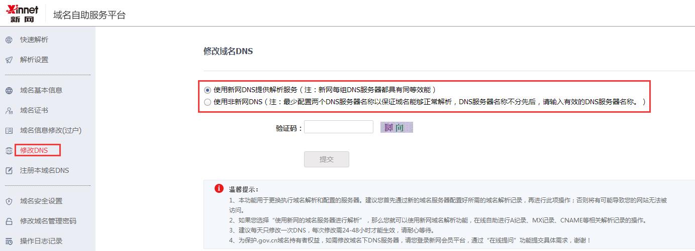 新网域名管理初始密码是什么?如何安全重置? 第1张 新网域名管理初始密码是什么?如何安全重置? 第1张