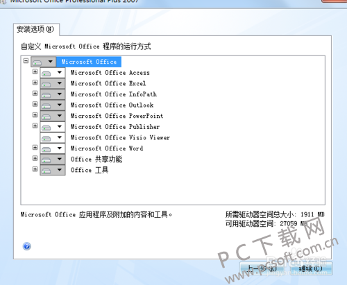 Office2007每次启动都配置,要如何才能彻底修复它? 第3张 Office2007每次启动都配置,要如何才能彻底修复它? 第3张