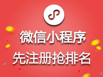 微信小程序抢占域名有必要吗?微信小程序域名怎么申请 第2张 微信小程序抢占域名有必要吗?微信小程序域名怎么申请 第2张