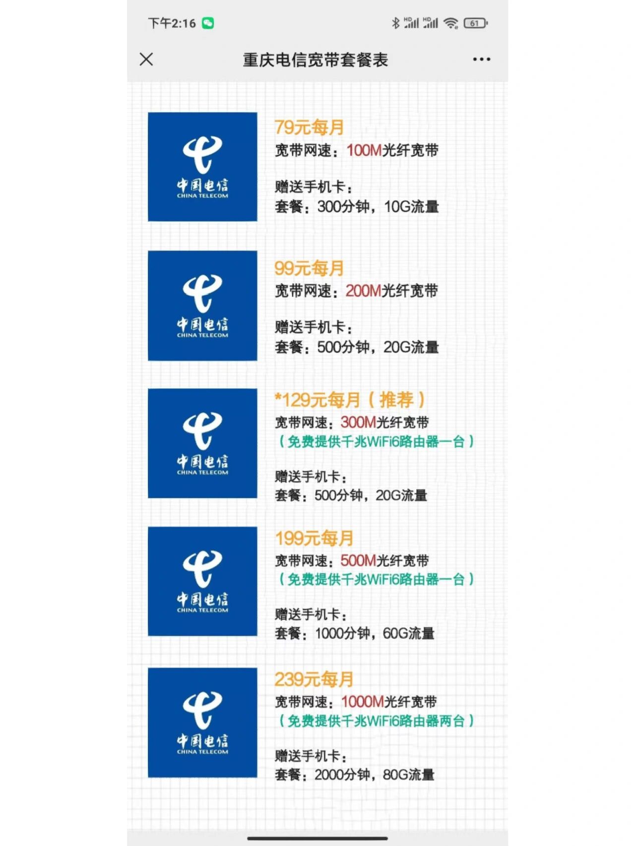电信重庆宽带校园网怎么办理?重庆校园宽带资费是多少 第3张 电信重庆宽带校园网怎么办理?重庆校园宽带资费是多少 第3张