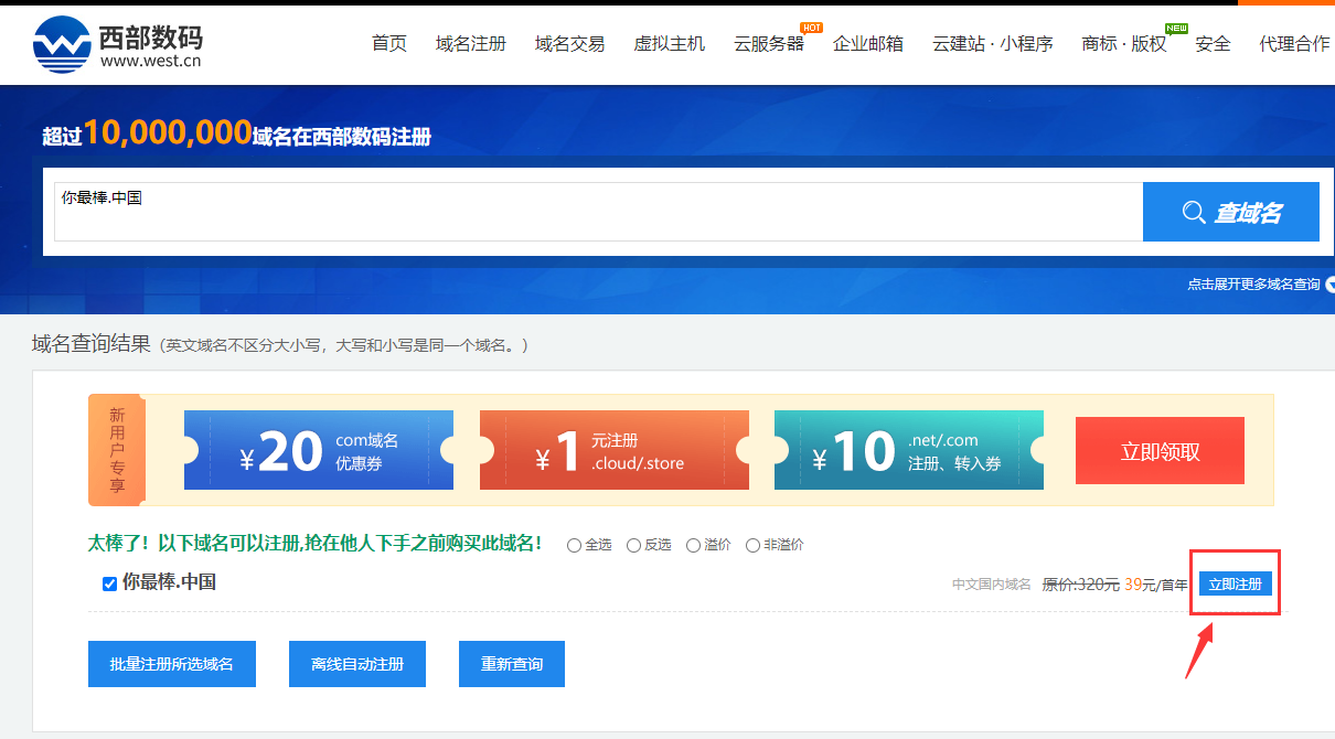 西部数码域名过户怎么操作?域名过户流程及注意事项 第1张 西部数码域名过户怎么操作?域名过户流程及注意事项 第1张
