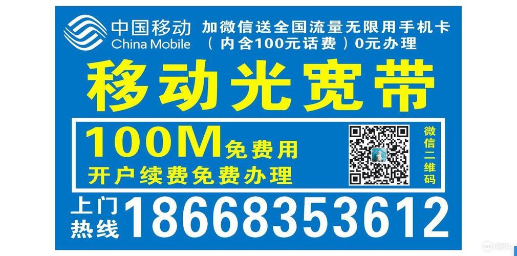 移动光宽带免费是真的吗?移动光宽带免费办理攻略 第2张 移动光宽带免费是真的吗?移动光宽带免费办理攻略 第2张