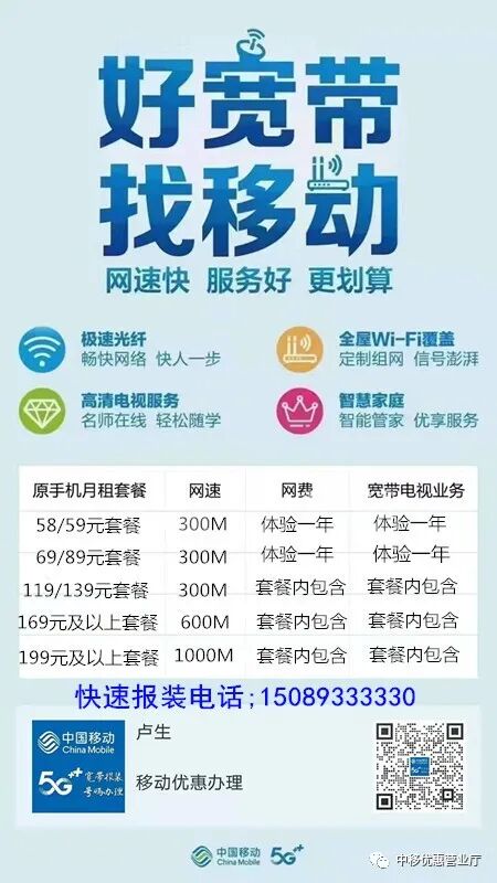 移动光宽带免费是真的吗?移动光宽带免费办理攻略 第3张 移动光宽带免费是真的吗?移动光宽带免费办理攻略 第3张