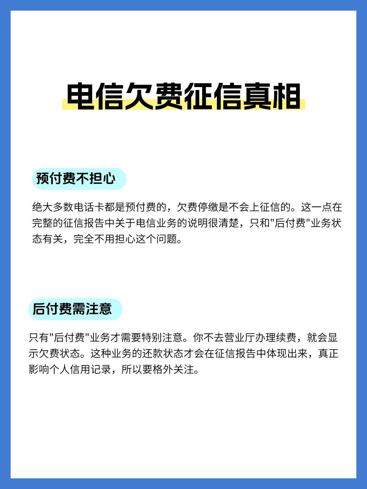 宽带欠费会上征信吗?宽带欠费影响征信吗 第2张 宽带欠费会上征信吗?宽带欠费影响征信吗 第2张