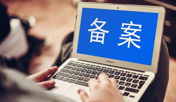 域名备案的必要性及其在网络安全、法律法规遵守方面的具体意义是什么? 第2张 域名备案的必要性及其在网络安全、法律法规遵守方面的具体意义是什么? 第2张