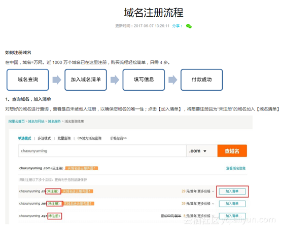 怎么注册一级域名?一级域名注册流程详解 第3张 怎么注册一级域名?一级域名注册流程详解 第3张
