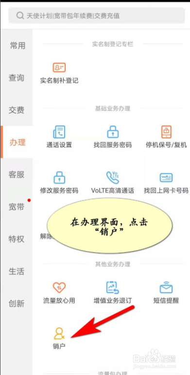 联通异地宽带怎么注销?注销异地宽带联通流程 第2张 联通异地宽带怎么注销?注销异地宽带联通流程 第2张