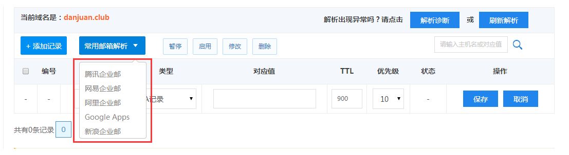 域名转发是什么意思？域名转发如何设置才正确
