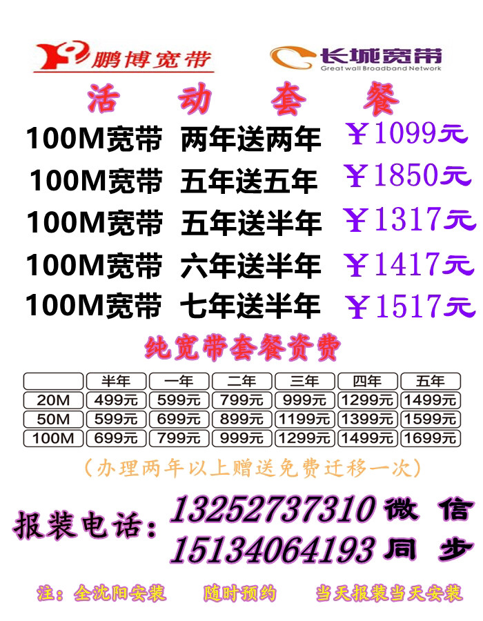沈阳大东区宽带装哪里好,沈阳大东区宽带办理 第1张 沈阳大东区宽带装哪里好,沈阳大东区宽带办理 第1张