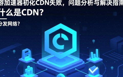 迅游游戏加速器初始化cdn失败是什么原因，要怎么解决？