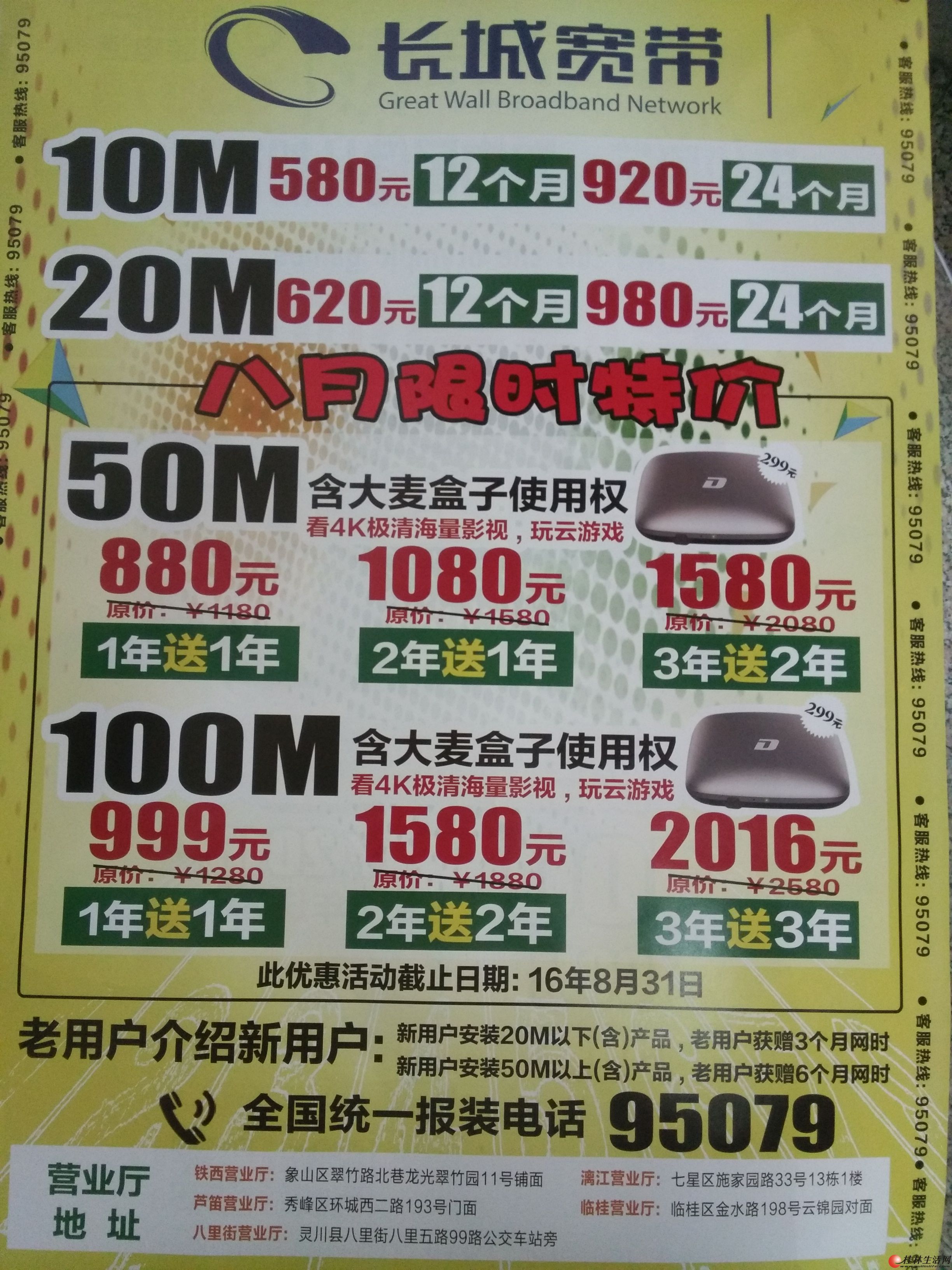 2015长城宽带资费多少,长城宽带套餐价格表 第1张 2015长城宽带资费多少,长城宽带套餐价格表 第1张
