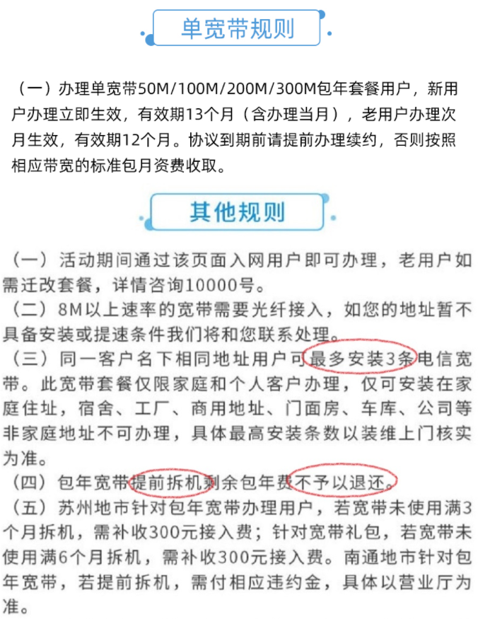 电信单宽带退,如何办理电信单宽带退订手续 第1张 电信单宽带退,如何办理电信单宽带退订手续 第1张
