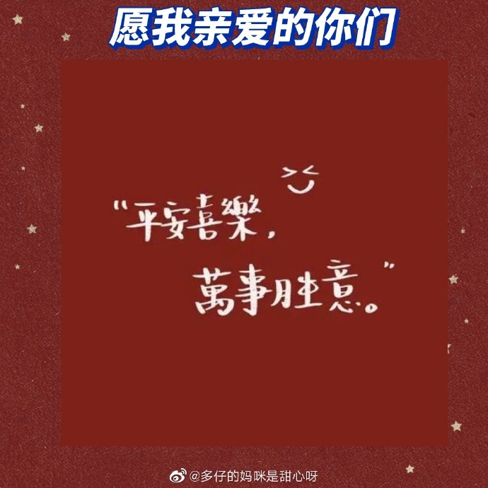 春节快乐，万事胜意！ 第3张