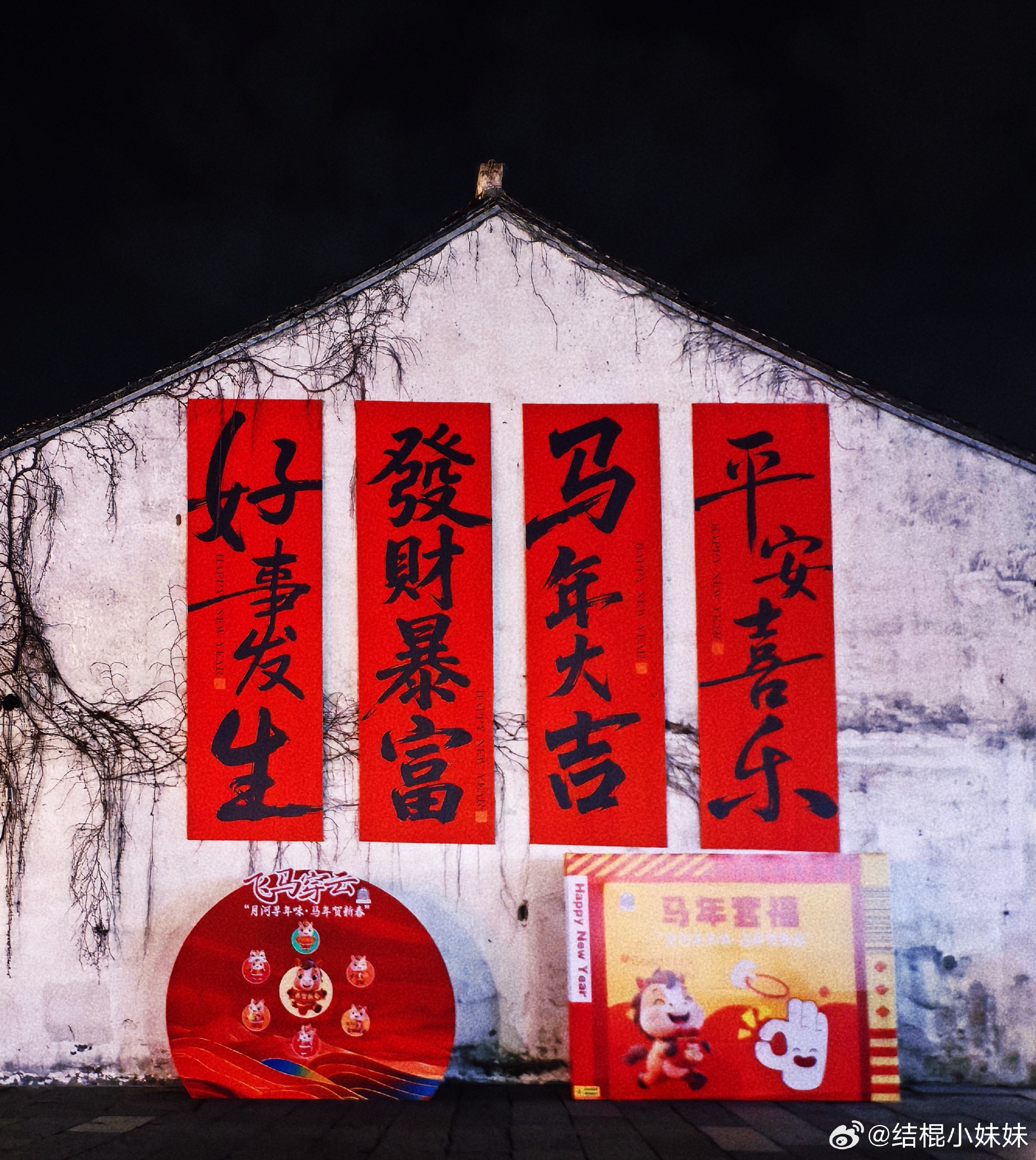 春节快乐，万事胜意！ 第2张