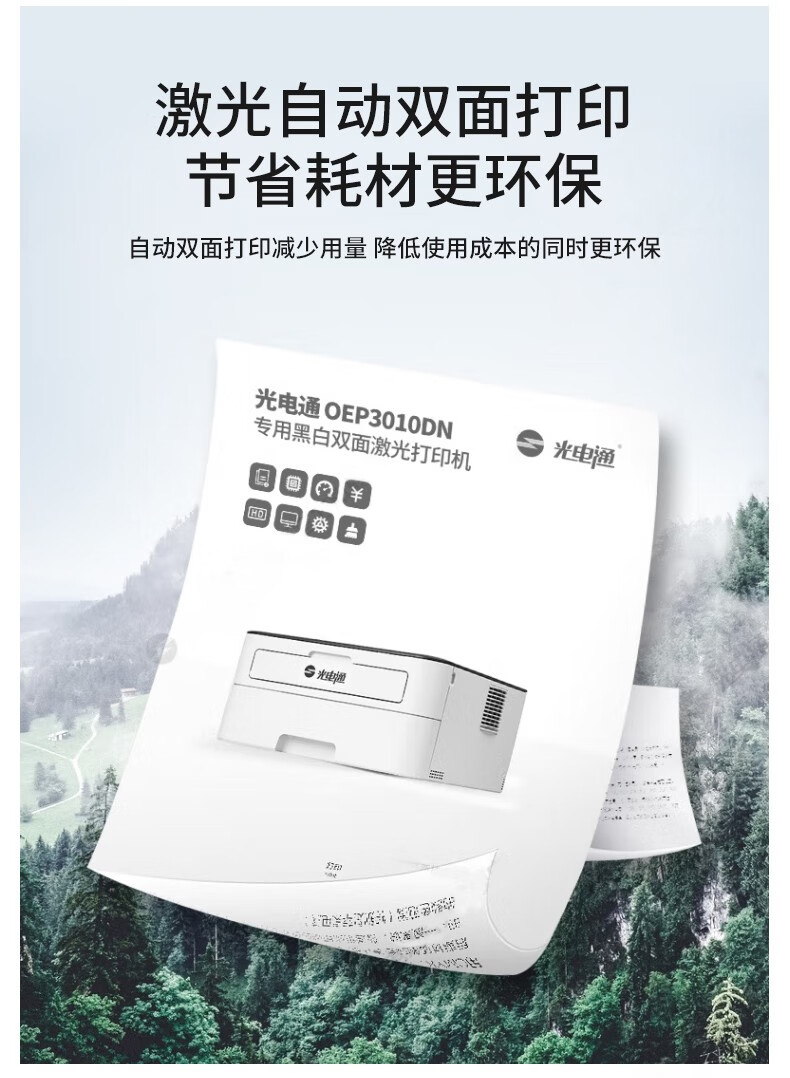 光电通3300cdn打印机为何突然无法实现双面打印?技术故障还是操作失误?
