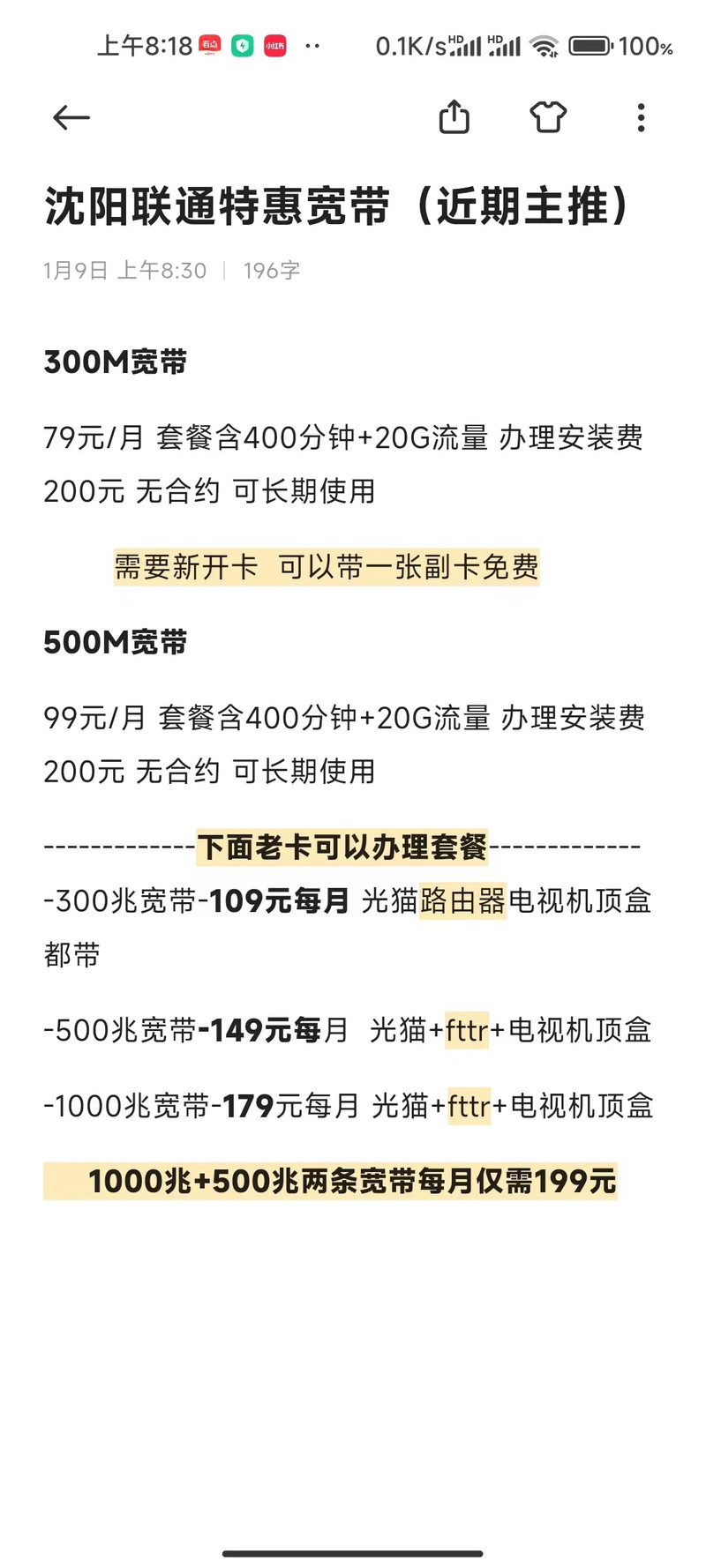 铁通宽带资费标准是多少,铁通宽带资费 第2张 铁通宽带资费标准是多少,铁通宽带资费 第2张