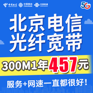 北京信通宽带怎么样,北京宽带安装 第3张 北京信通宽带怎么样,北京宽带安装 第3张