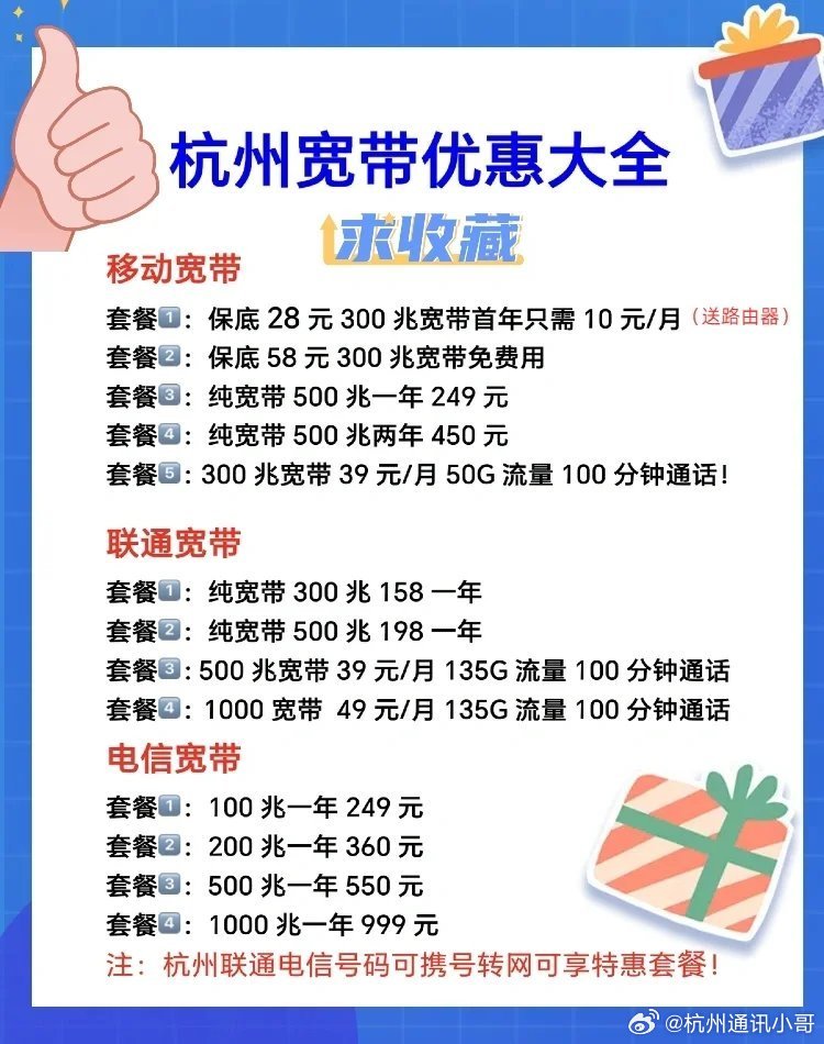电信宽带萧山多少钱,萧山电信宽带资费 第2张 电信宽带萧山多少钱,萧山电信宽带资费 第2张