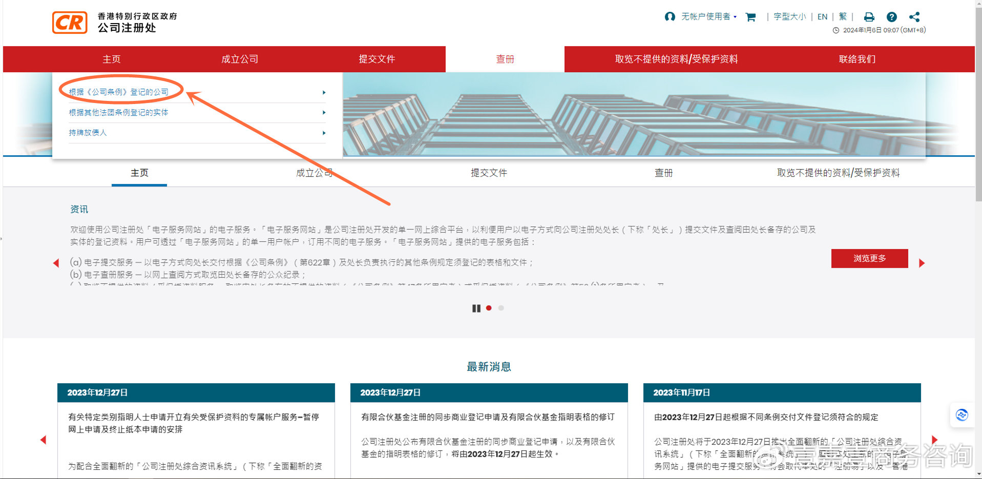 香港域名注册管理局是哪里?香港域名注册官网入口 第1张 香港域名注册管理局是哪里?香港域名注册官网入口 第1张