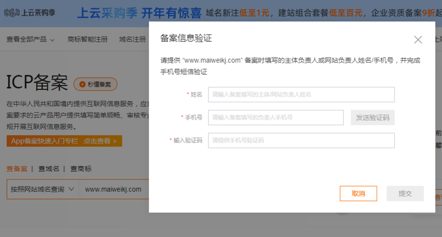 阿里云备过案的域名怎么查,在阿里云备案的域名如何查询 第2张 阿里云备过案的域名怎么查,在阿里云备案的域名如何查询 第2张