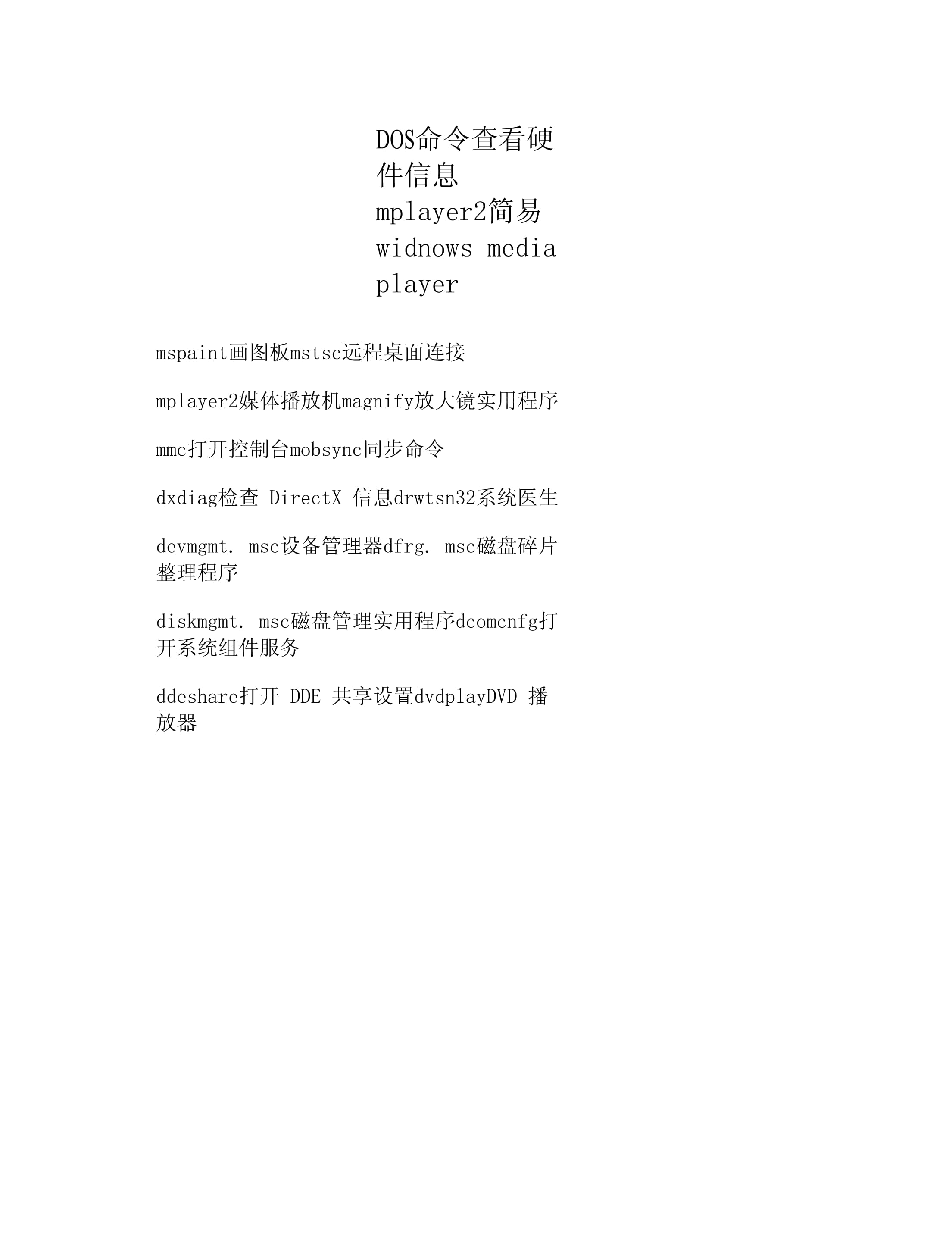 dos查看电脑配置,如何用dos命令查看电脑配置 第1张 dos查看电脑配置,如何用dos命令查看电脑配置 第1张