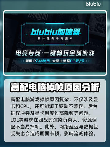 为什么电脑配置很高玩LOL还是卡顿掉帧,该如何彻底解决? 第2张 为什么电脑配置很高玩LOL还是卡顿掉帧,该如何彻底解决? 第2张