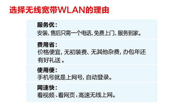辽宁无线宽带怎么样?辽宁无线宽带安装费用多少 第3张 辽宁无线宽带怎么样?辽宁无线宽带安装费用多少 第3张
