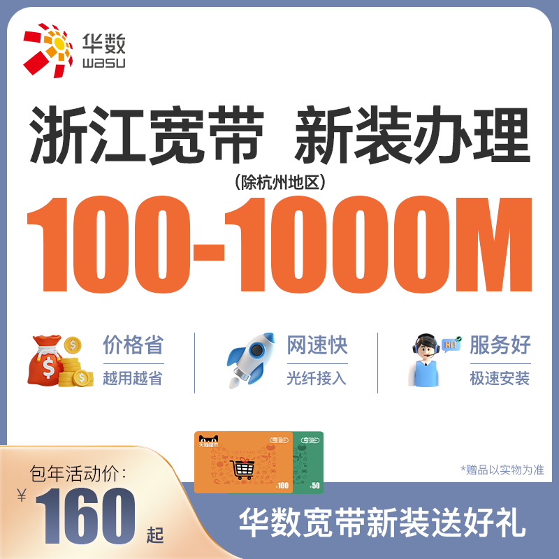 华数宽带温州怎么办理?温州华数宽带多少钱一个月 第1张 华数宽带温州怎么办理?温州华数宽带多少钱一个月 第1张