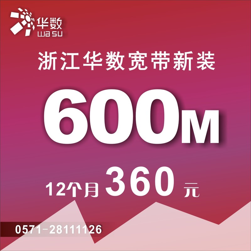华数宽带温州怎么办理?温州华数宽带多少钱一个月 第2张 华数宽带温州怎么办理?温州华数宽带多少钱一个月 第2张