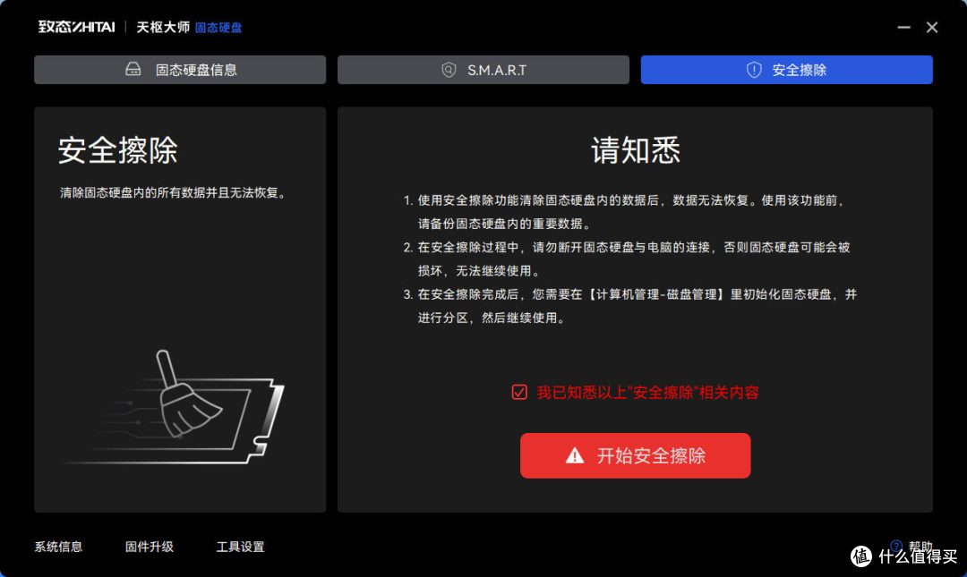 安全换机数据清除 第3张 安全换机数据清除 第3张